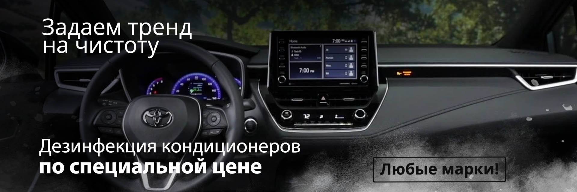 Изображение на странице Владельцам Toyota Тойота Центр Курск